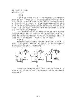 收音机电路分析