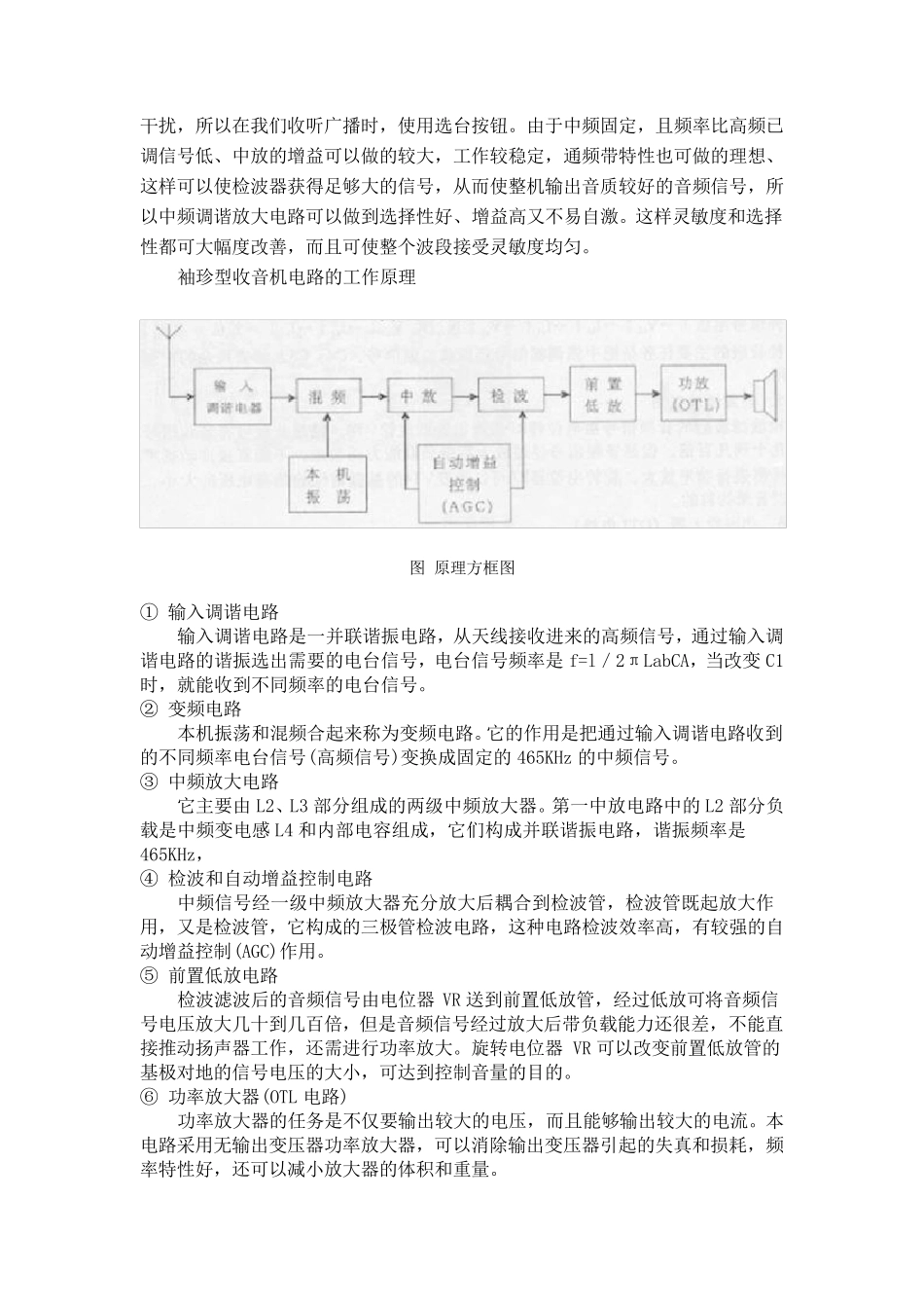 收音机的制作实验报告_第2页