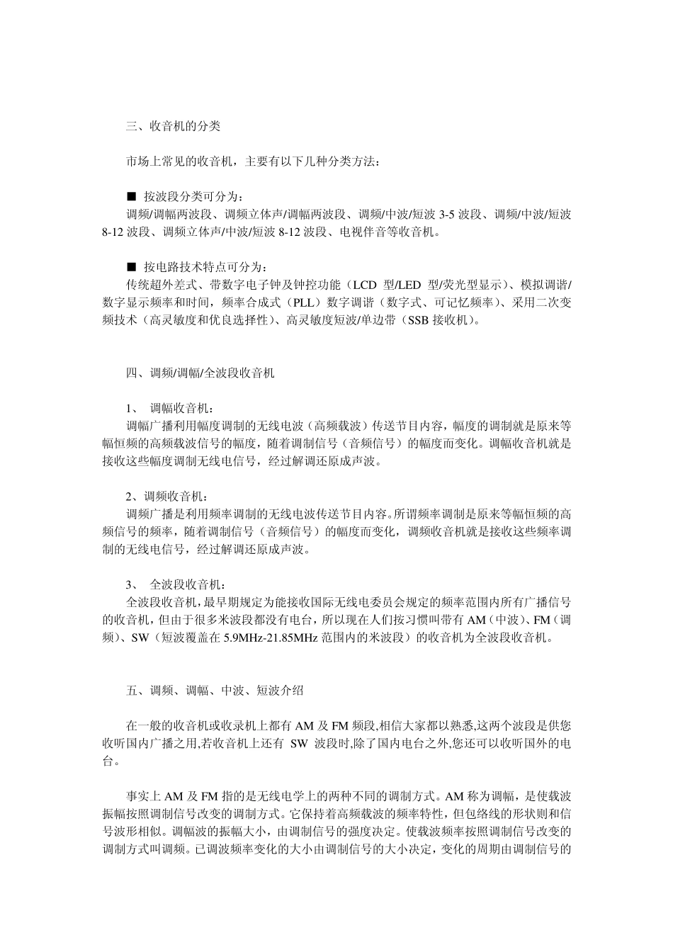 收音机的基本知识_第2页