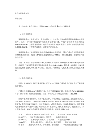 收音机的基本知识