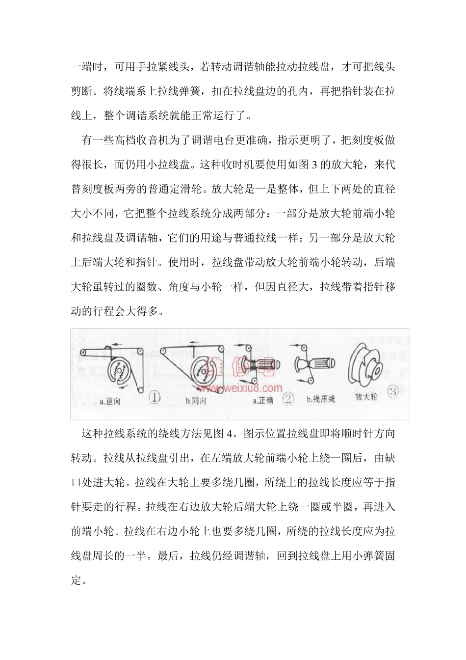 收音机的拉线规律和维修方法_第2页