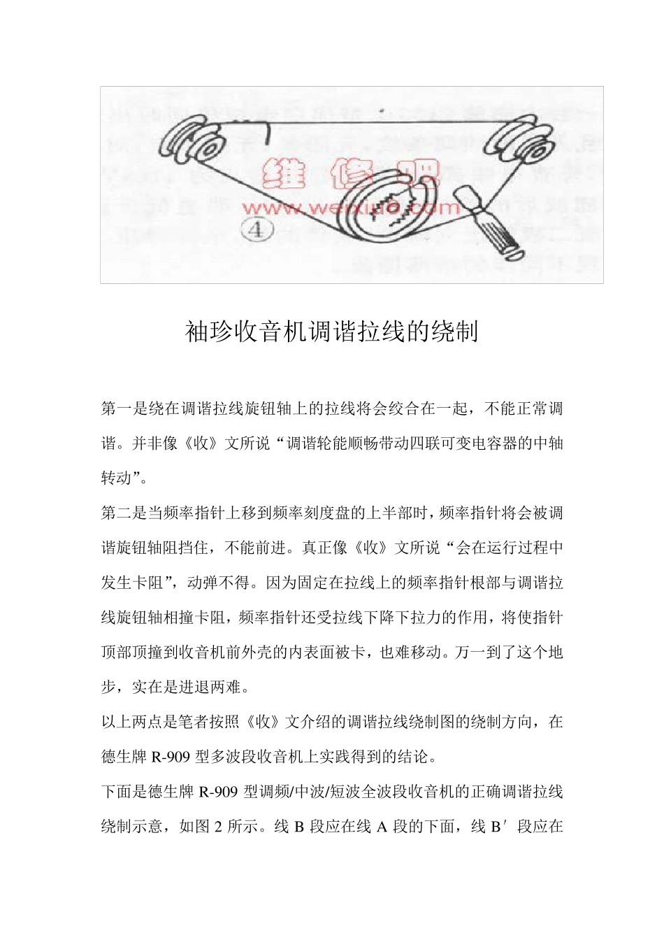 收音机的拉线规律和维修方法_第3页
