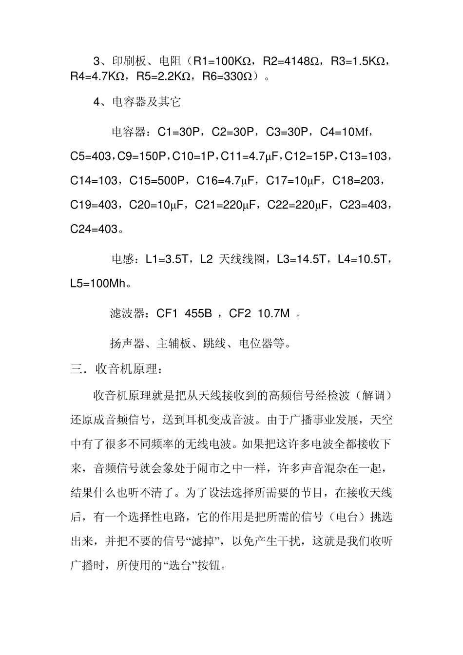 收音机组装实验报告_第3页