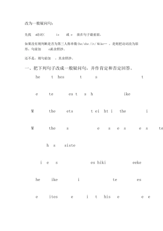 改为一般疑问句