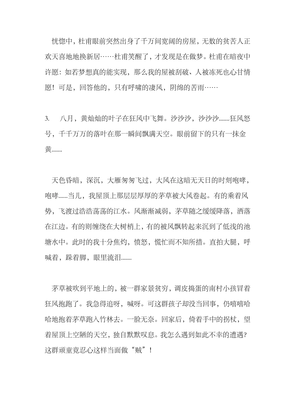 改写《茅屋为秋风所破歌》改写茅屋为秋风所破歌_第3页