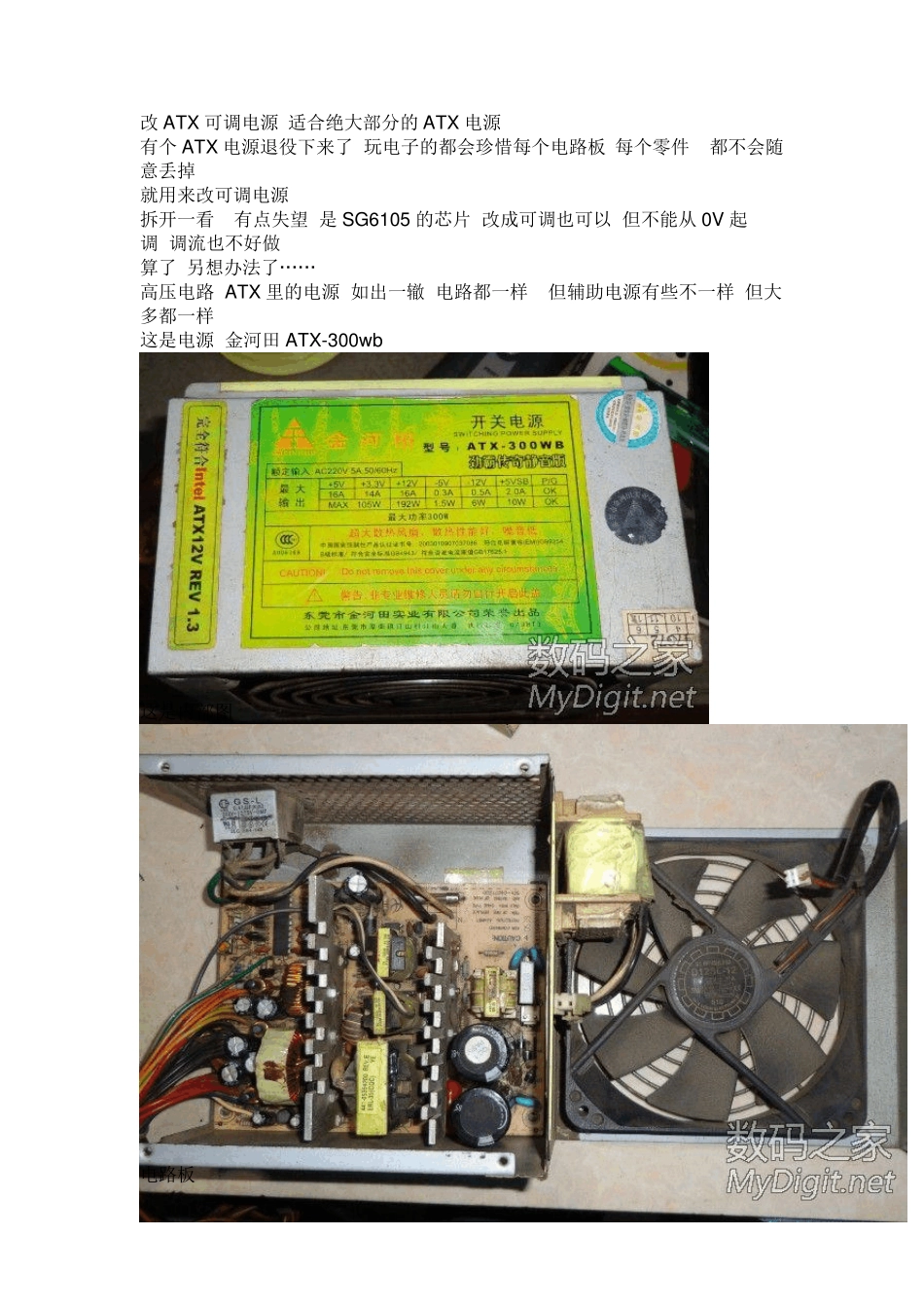 改ATX可调电源适合绝大部分的ATX电源_第1页