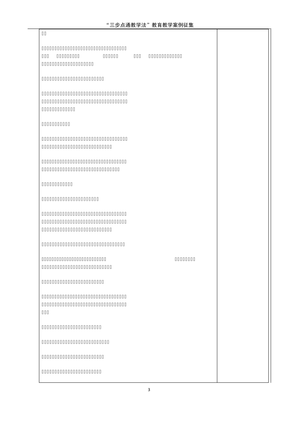 改写幽默课本剧教学设计_第3页