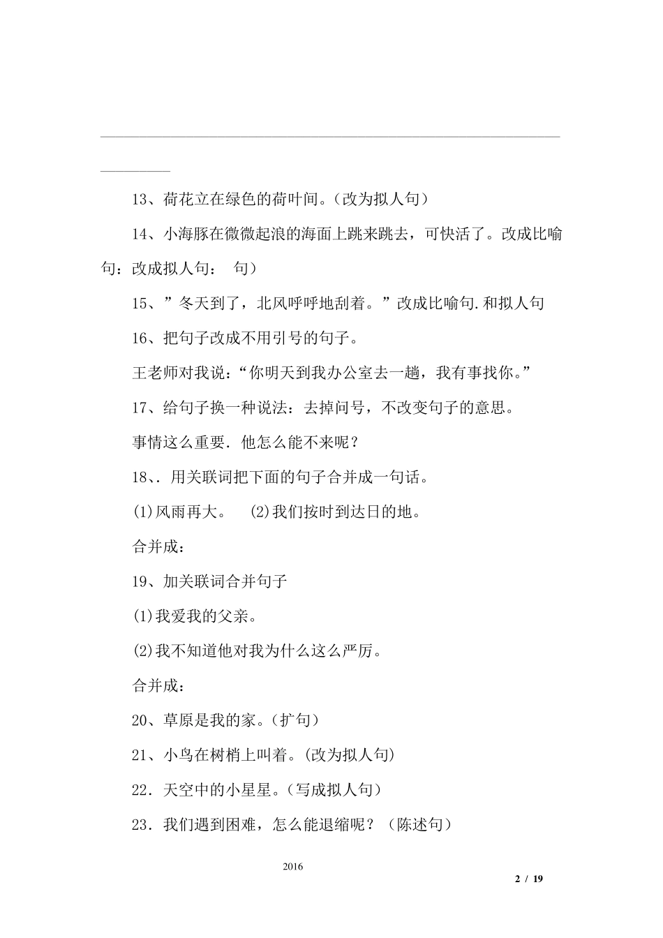 改写比喻句练习及答案_第2页