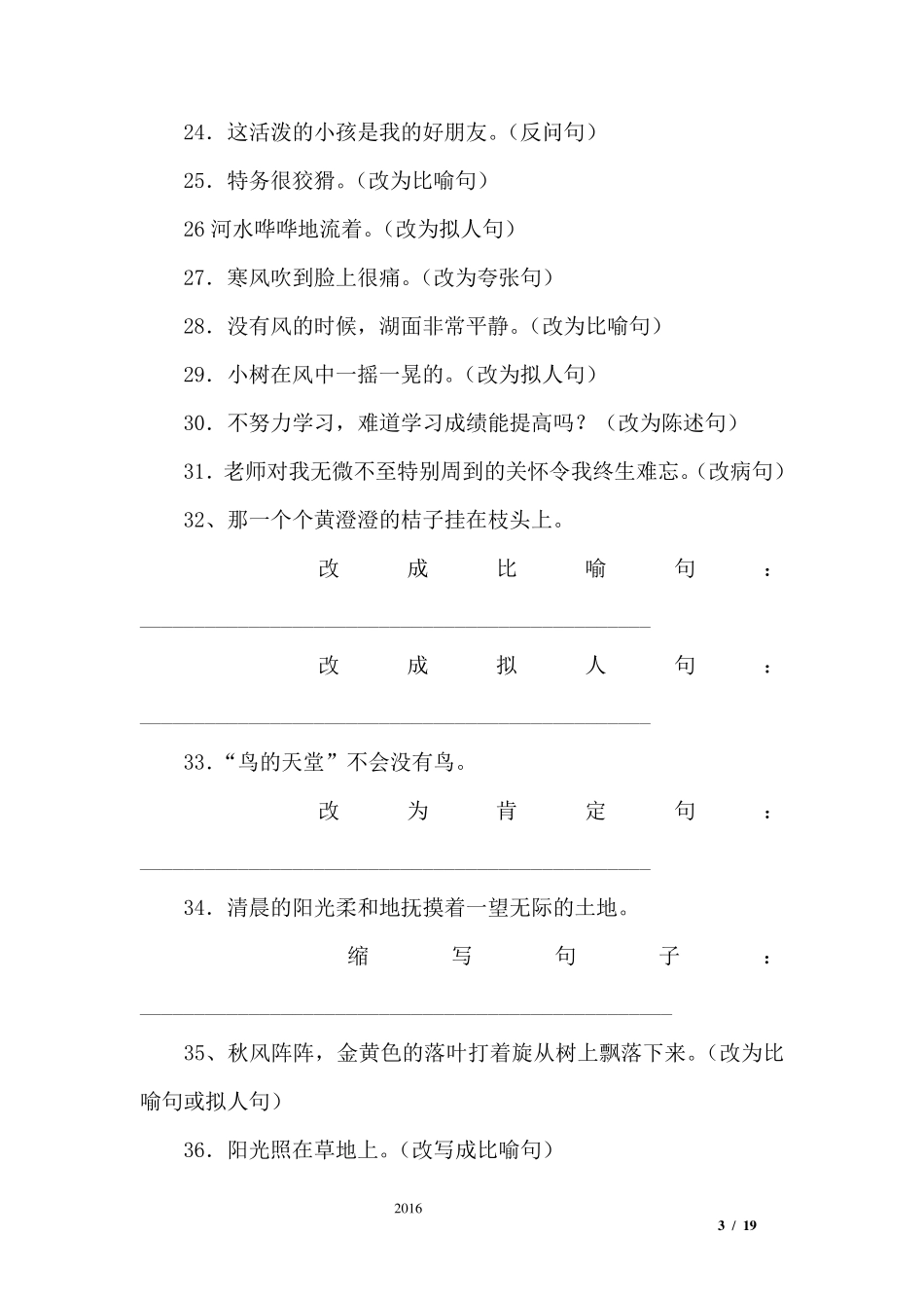 改写比喻句练习及答案_第3页