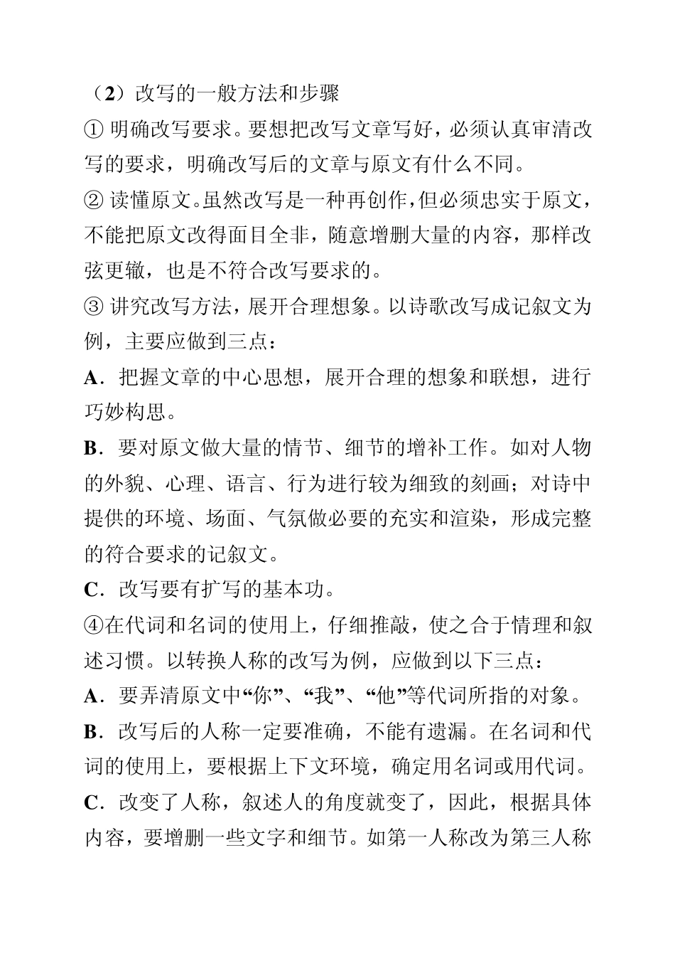改写的方法和技巧_第2页