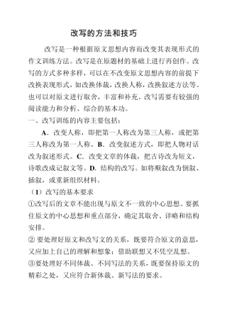 改写的方法和技巧