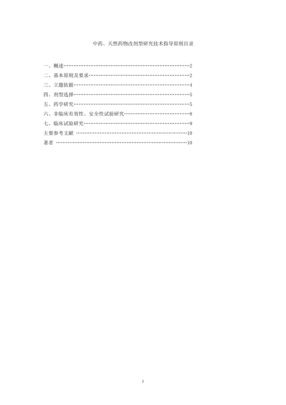 改剂型指导原则(讨论稿)_第2页