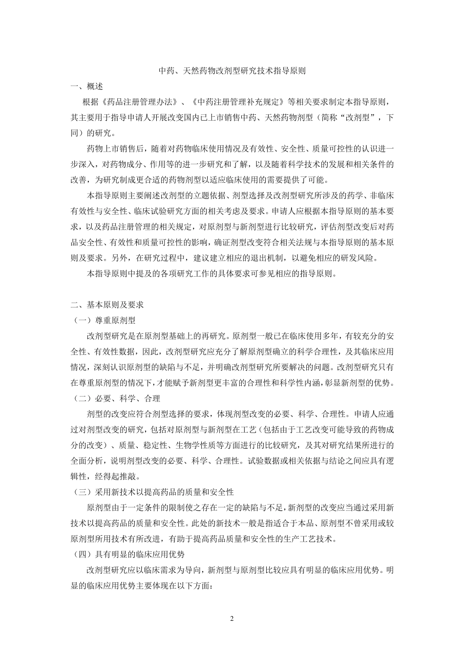 改剂型指导原则(讨论稿)_第3页