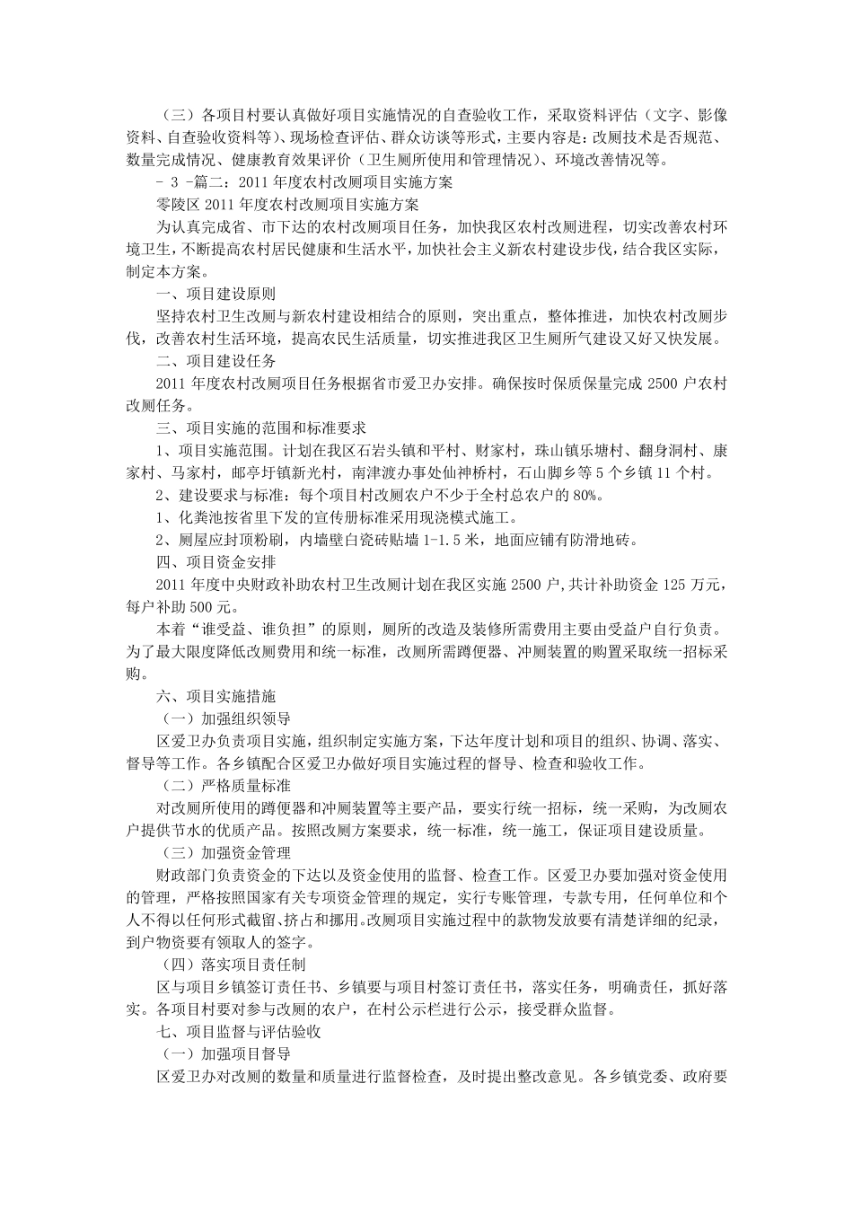 改厕实施方案_第2页