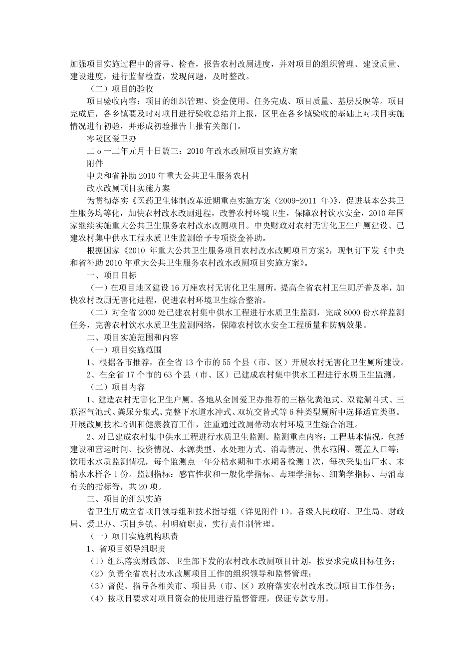 改厕实施方案_第3页