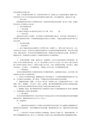 改厕实施方案