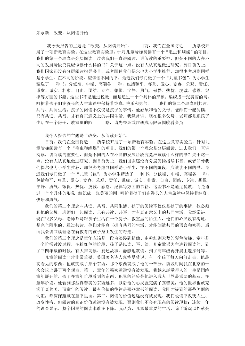 改变,从阅读开始(朱永新)_第1页