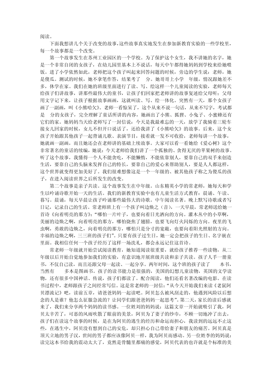 改变,从阅读开始(朱永新)_第2页