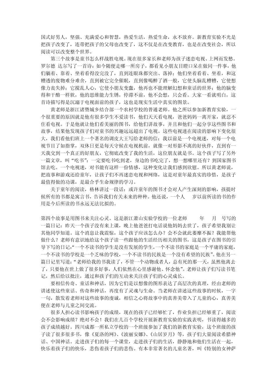 改变,从阅读开始(朱永新)_第3页