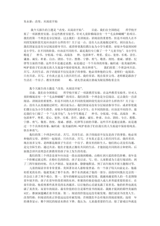 改变,从阅读开始(朱永新)