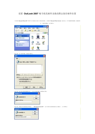 改变OutLook2007默认保存邮件位置的方法