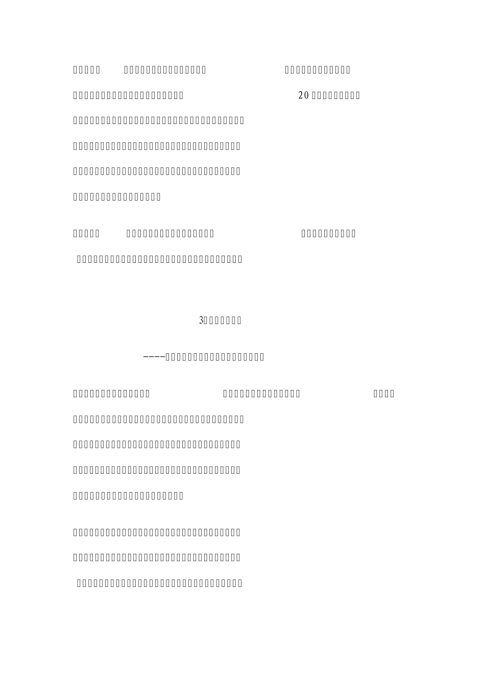 改变人生的20个经典小故事_第3页