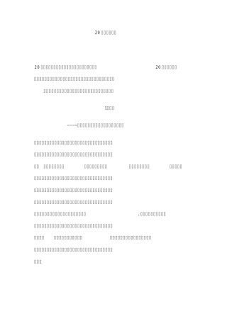 改变人生的20个经典小故事