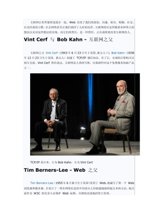 改变互联网的40人