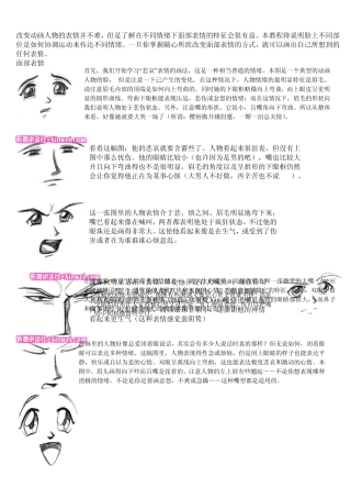 改变动画人物的表情并不难