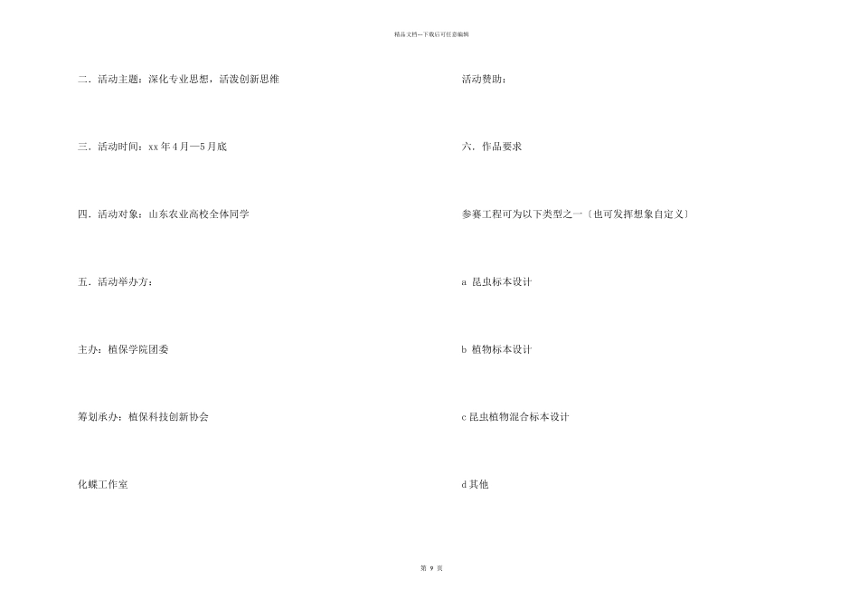 标本设计制作大赛活动策划书_第2页