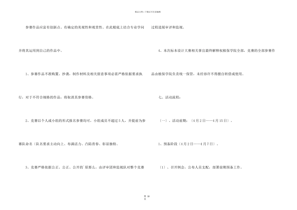 标本设计制作大赛活动策划书_第3页
