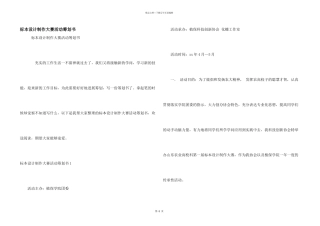 标本设计制作大赛活动策划书