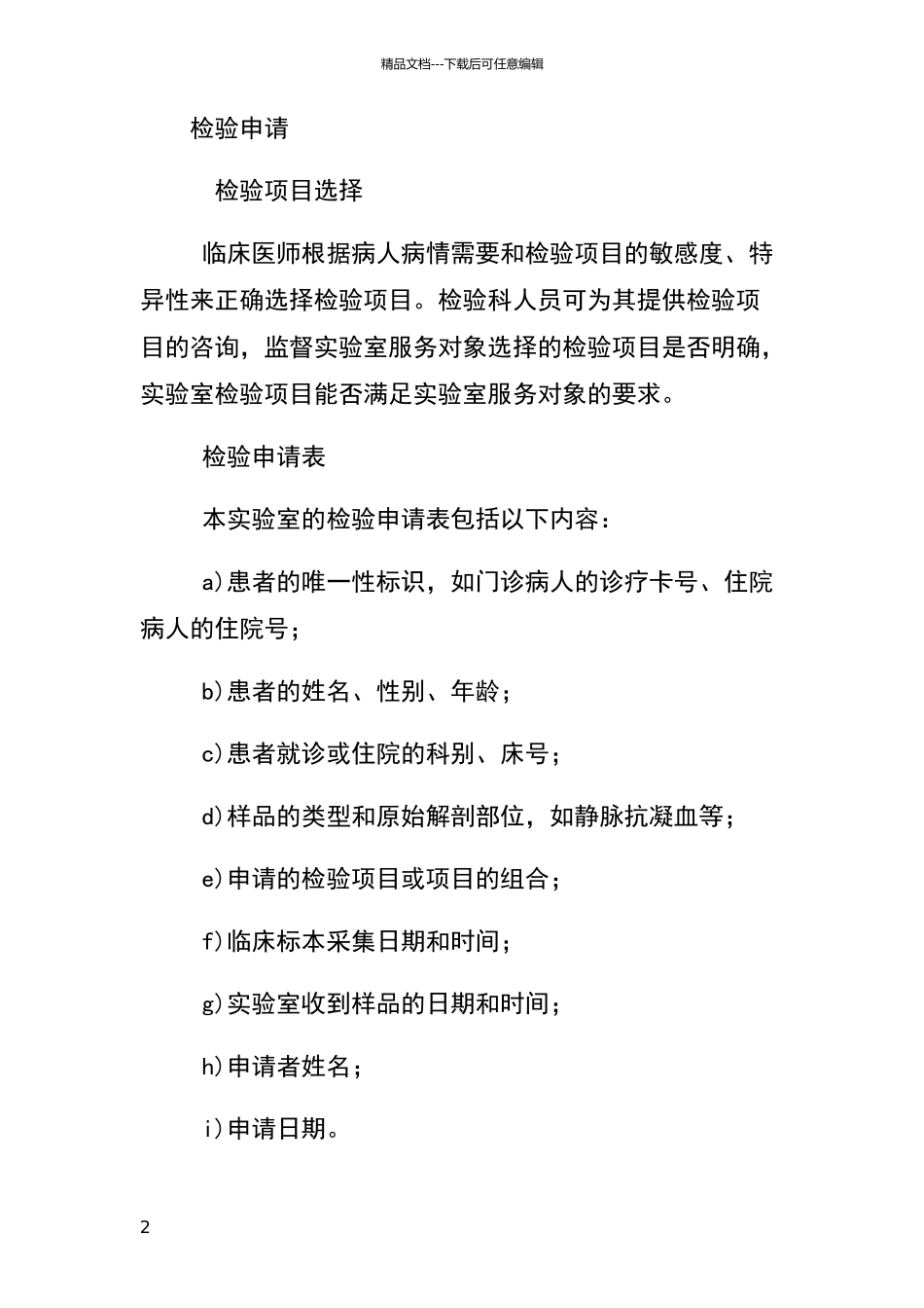 标本采集运输指南_第2页