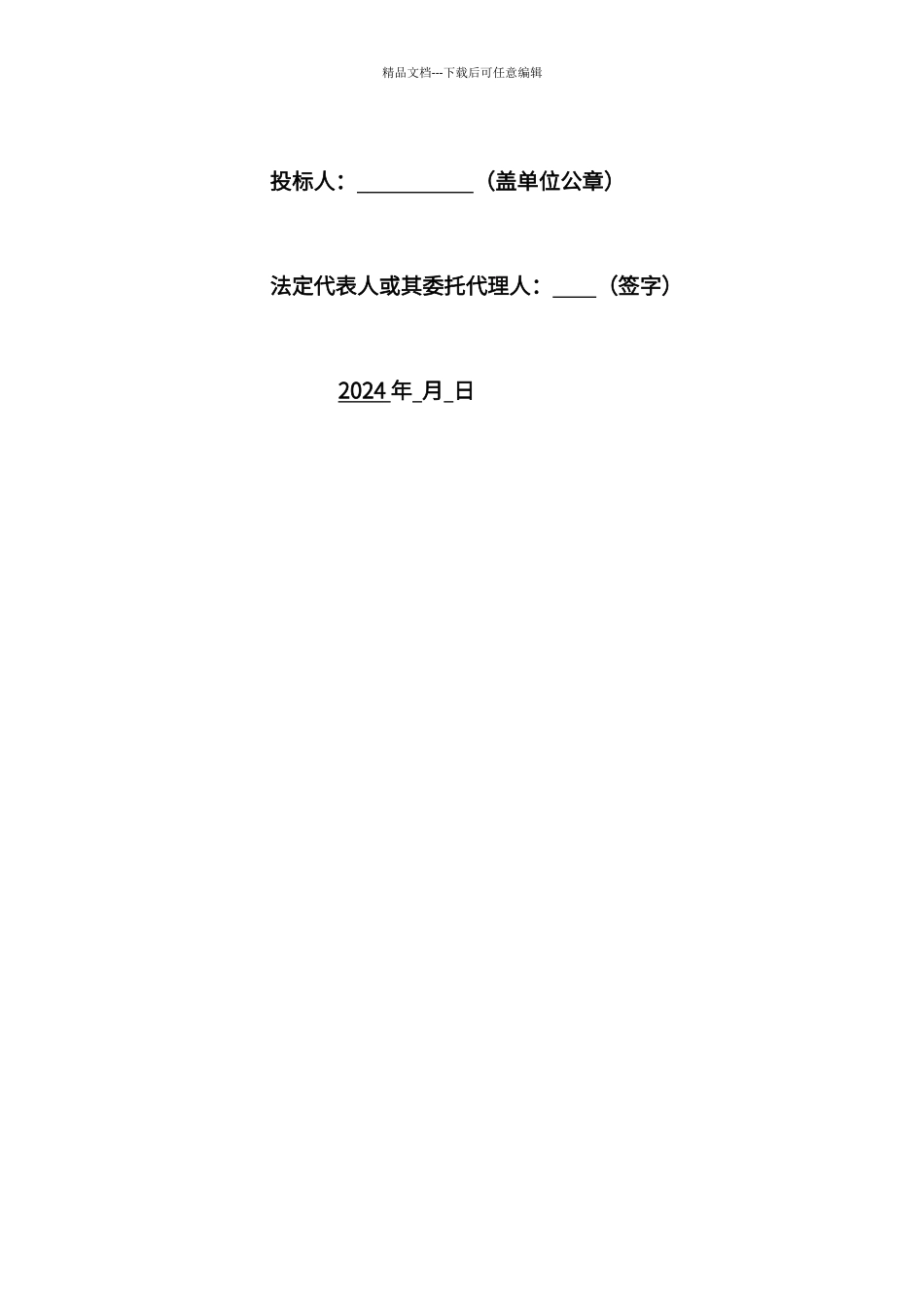 标示牌项目投标文件_第2页