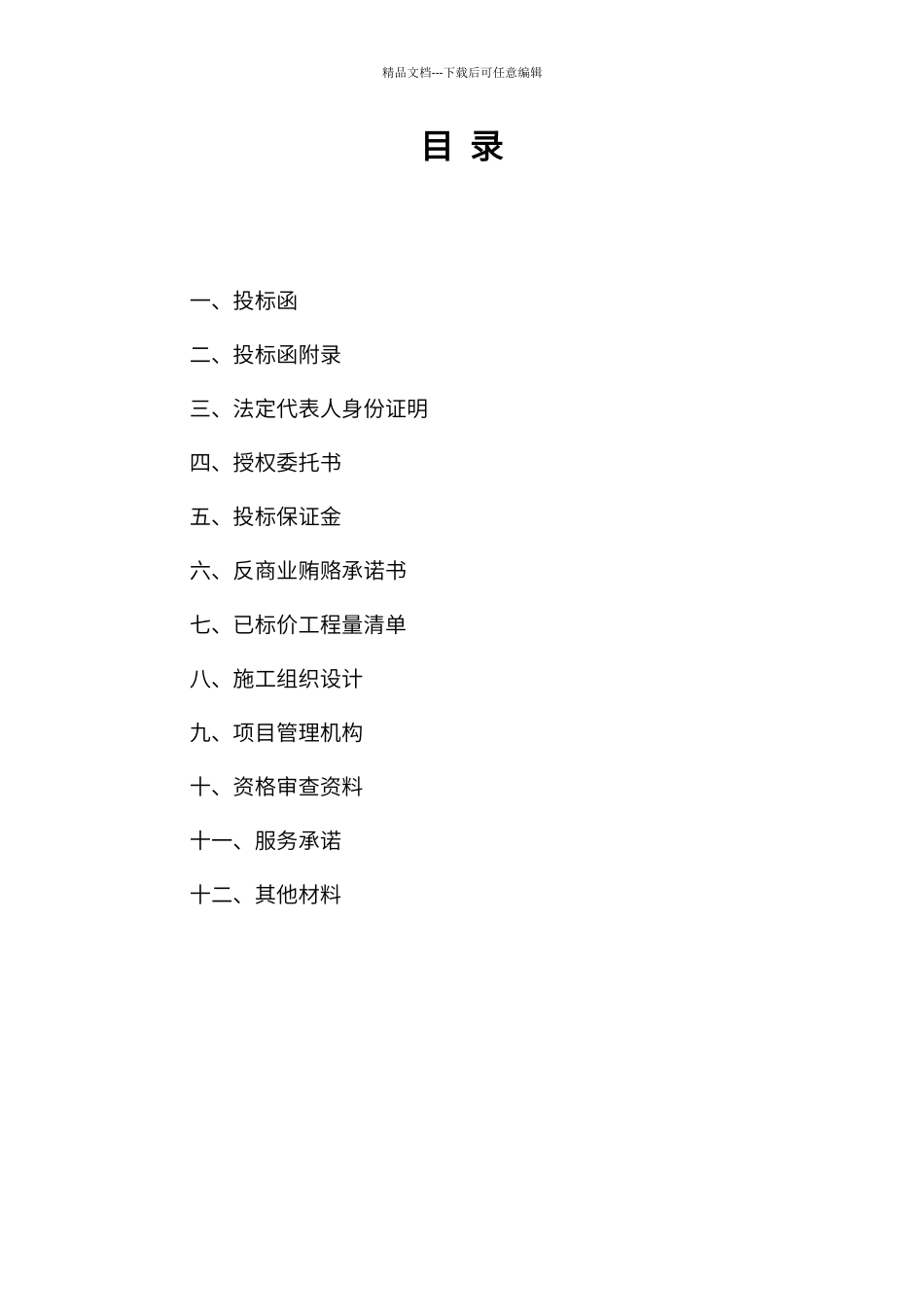 标示牌项目投标文件_第3页