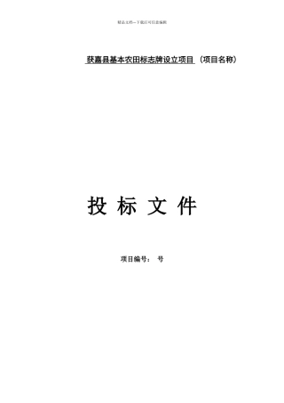 标示牌项目投标文件