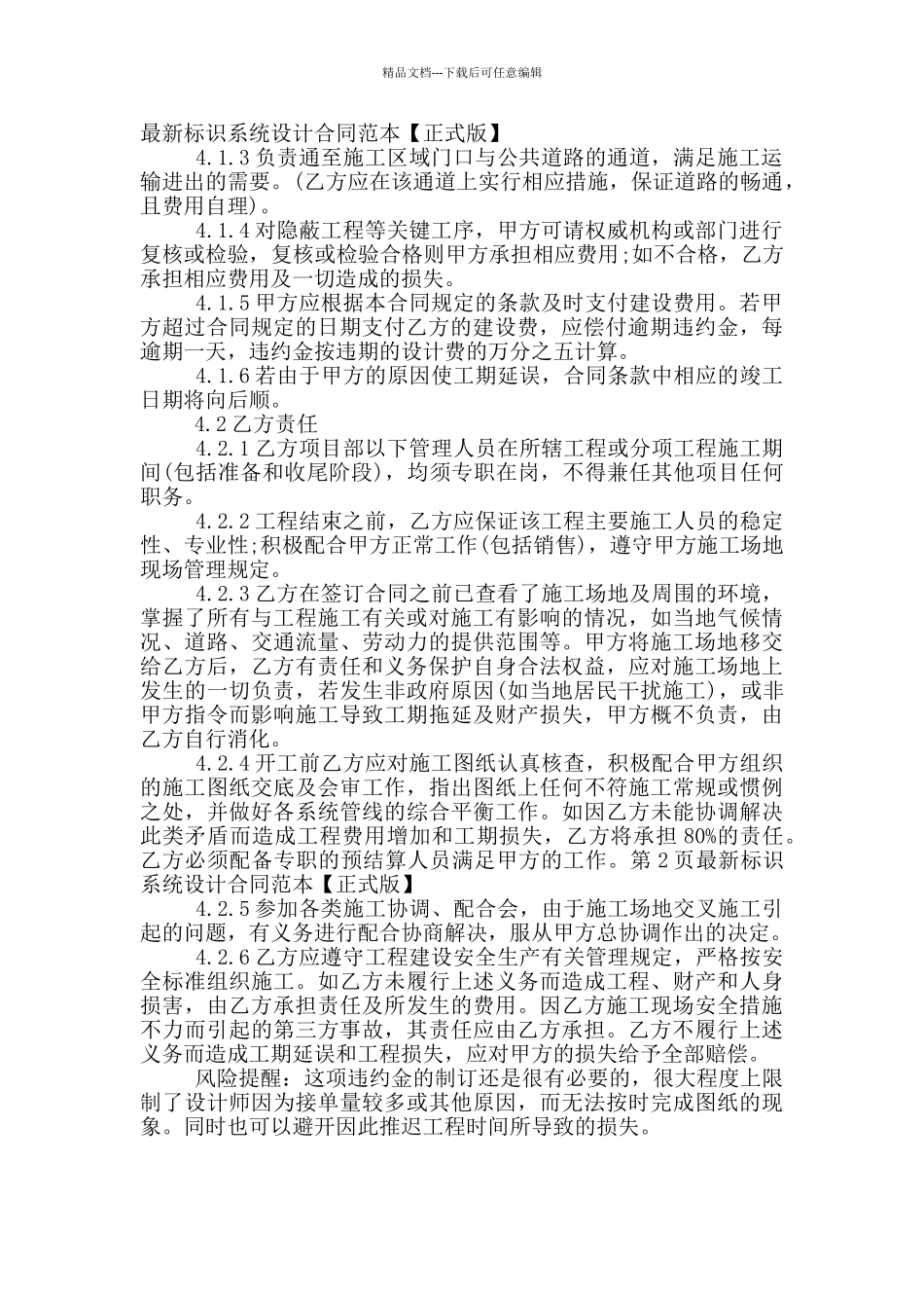 标识系统设计合同范本_第2页