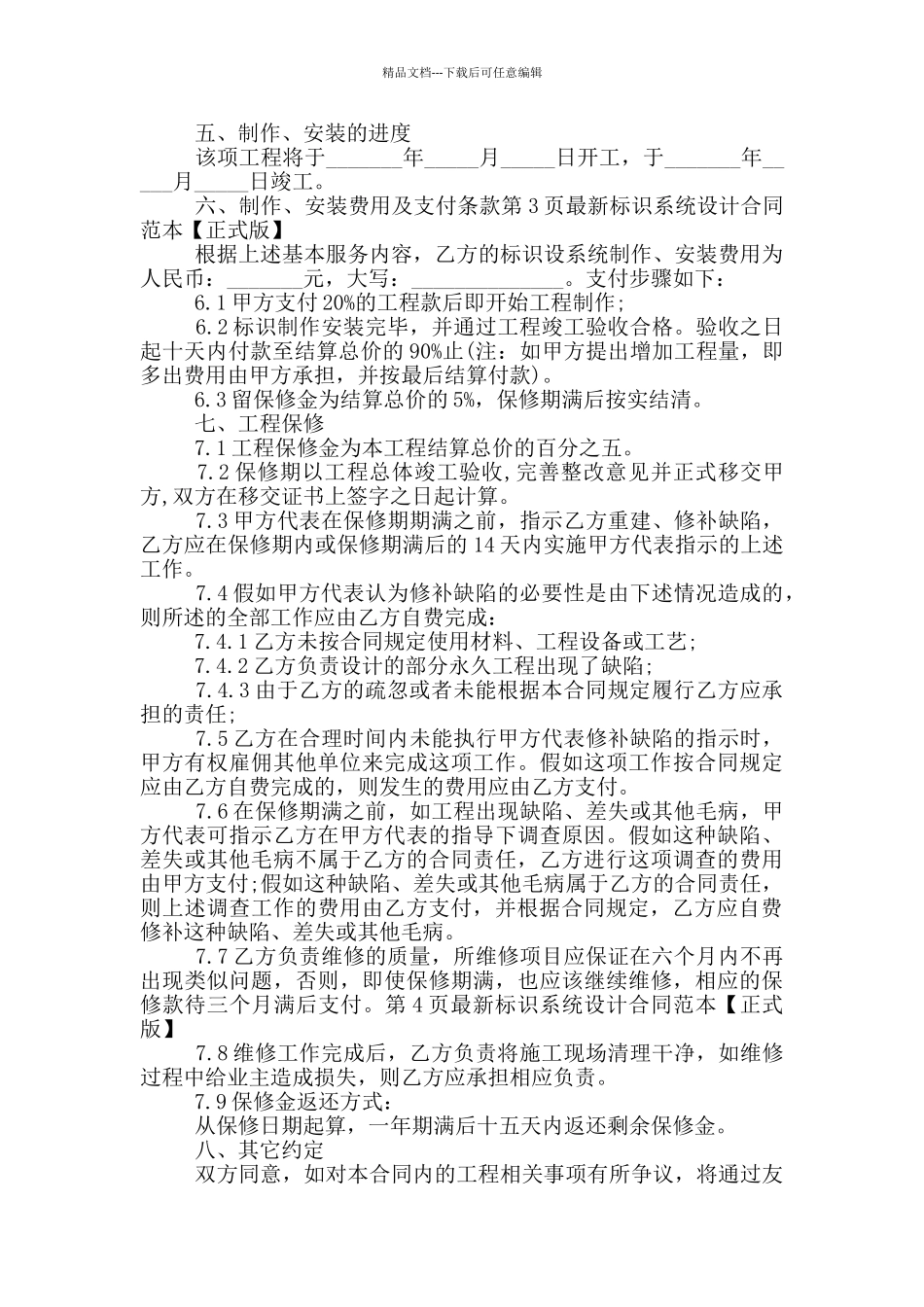 标识系统设计合同范本_第3页