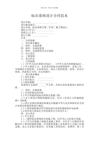 标识系统设计合同范本