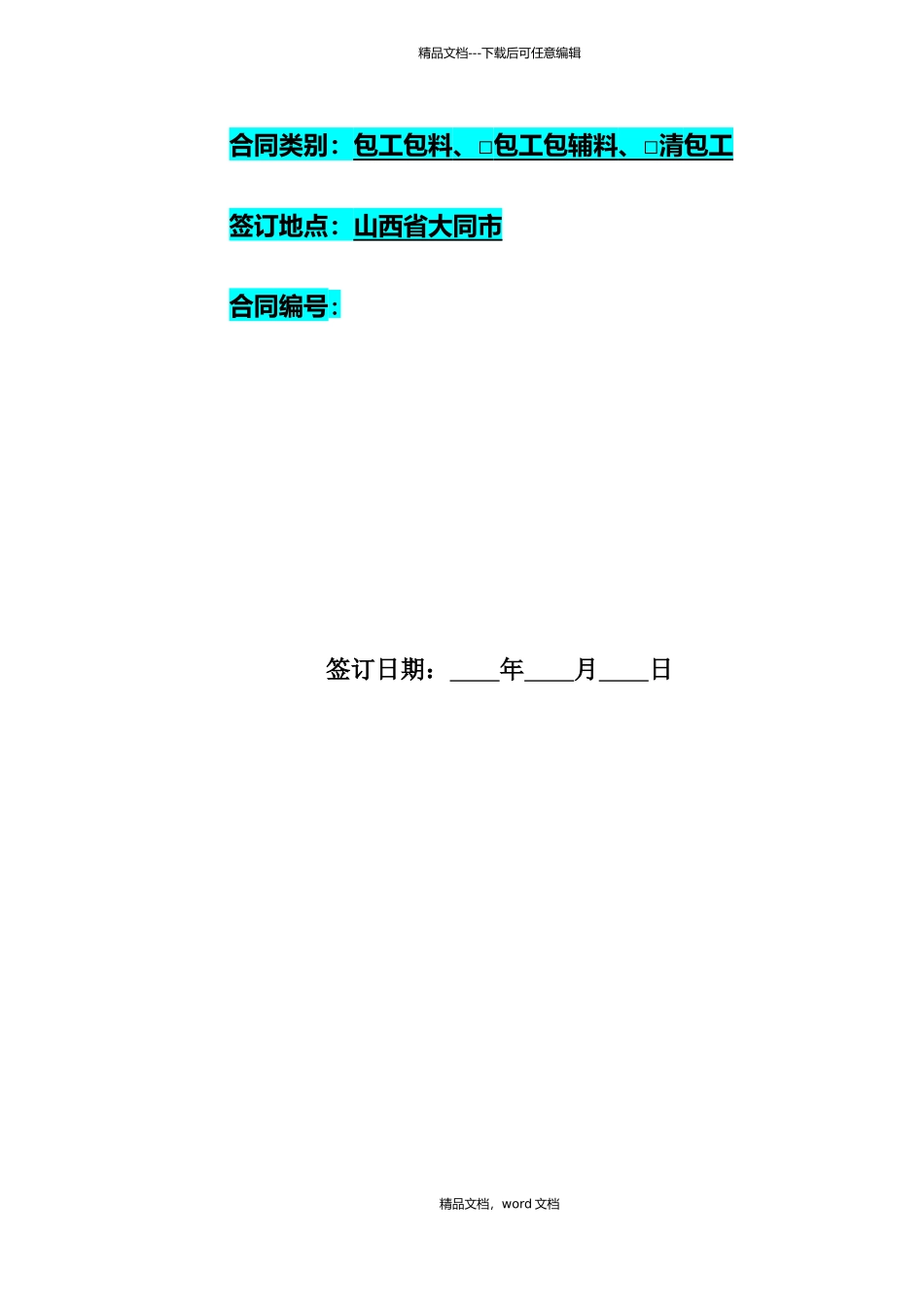 栏杆工程施工合同33(2024修订版)_第2页