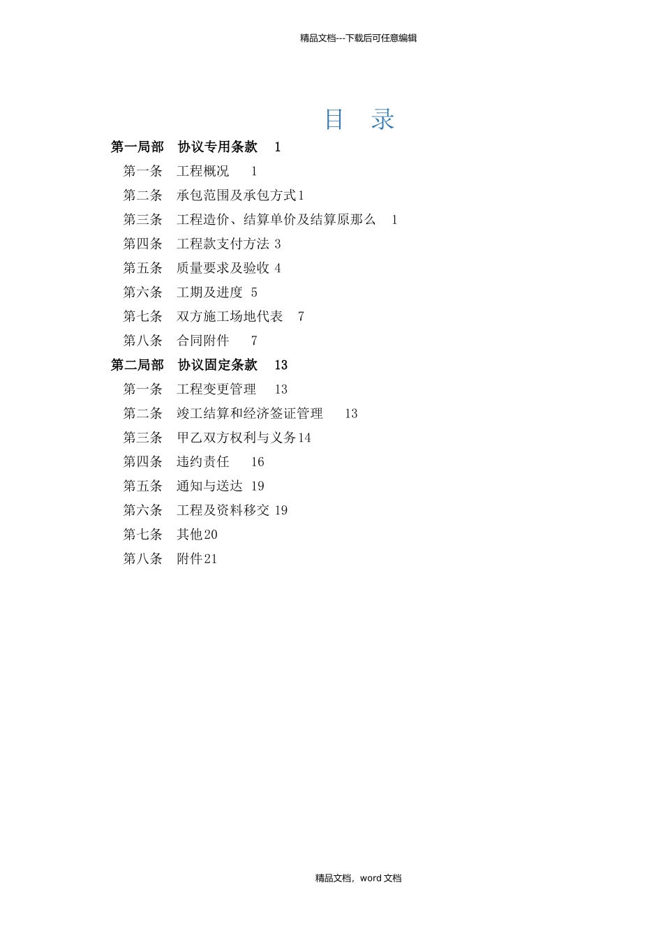 栏杆工程施工合同33(2024修订版)_第3页