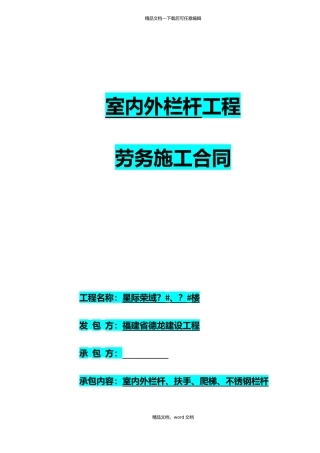 栏杆工程施工合同33(2024修订版)