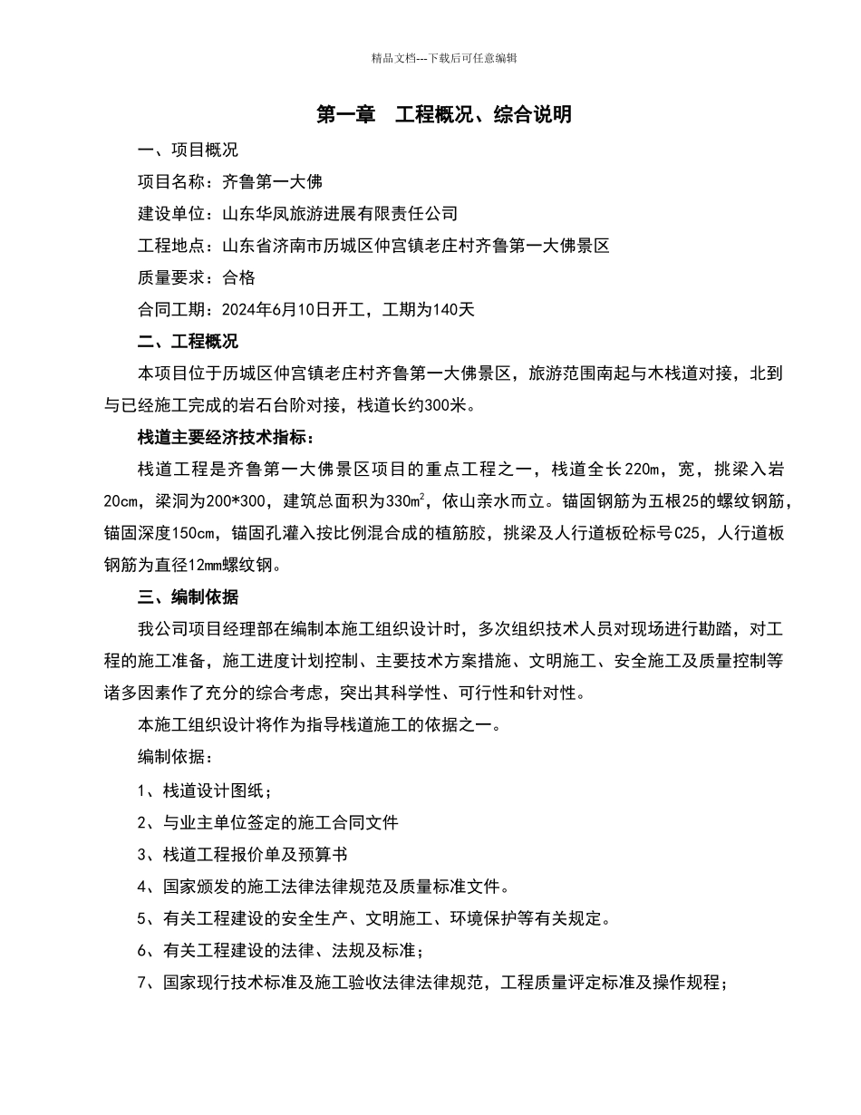 栈道工程施工组织设计_第2页