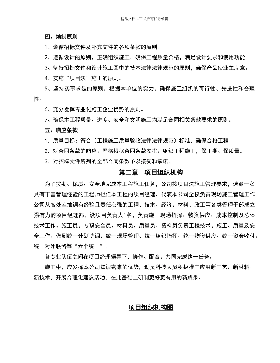 栈道工程施工组织设计_第3页