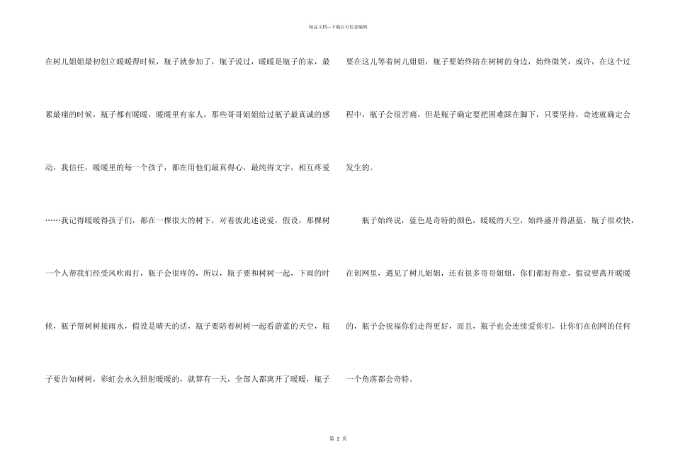 树儿姐姐，没关系，瓶子还在_第2页