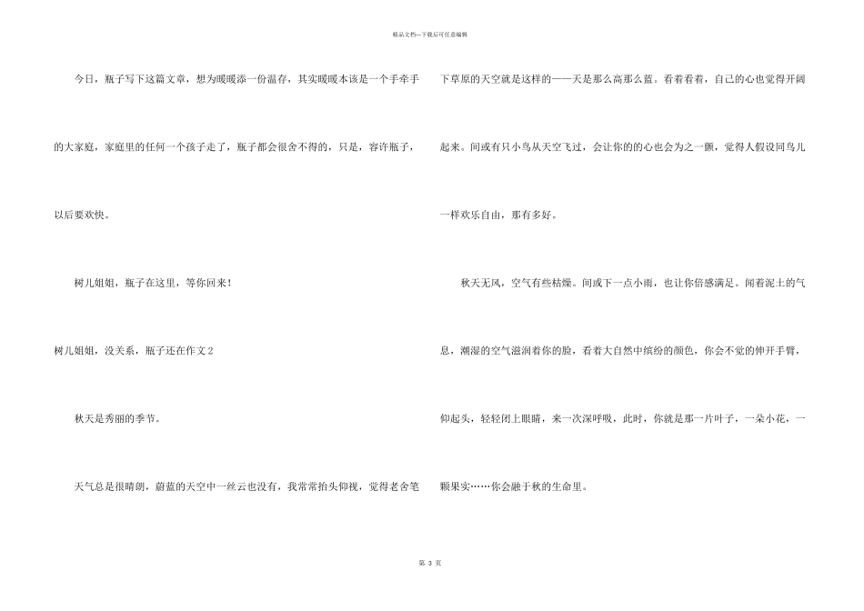 树儿姐姐，没关系，瓶子还在_第3页