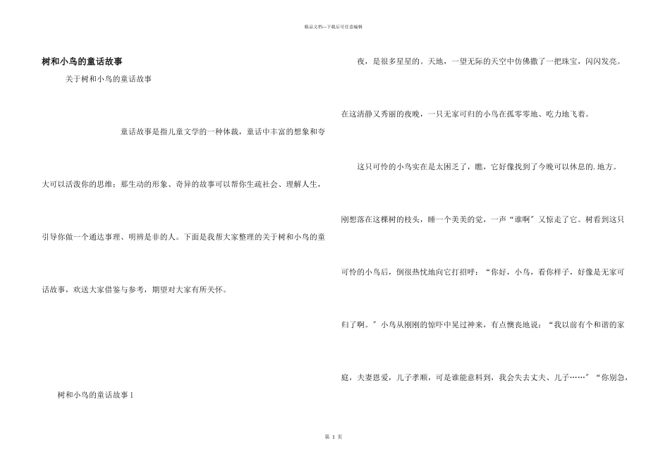 树和小鸟的童话故事_第1页