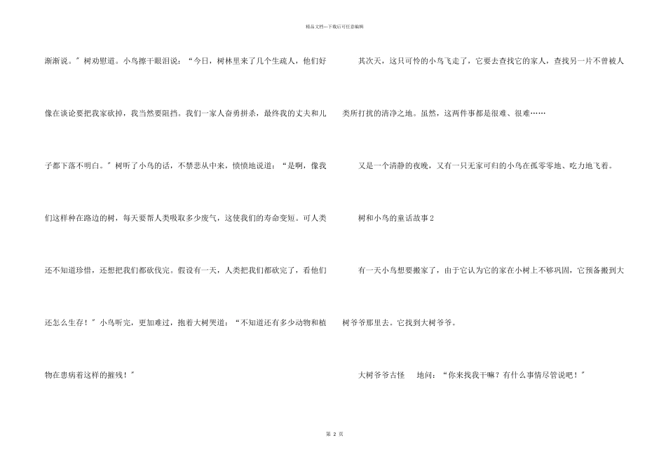 树和小鸟的童话故事_第2页