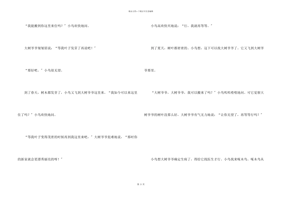 树和小鸟的童话故事_第3页