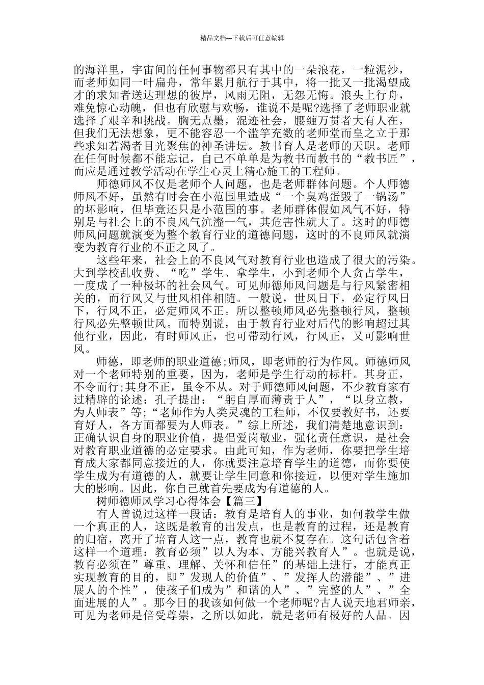 树师德师风学习心得体会个人感悟2024_第2页